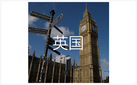 英国外观专利