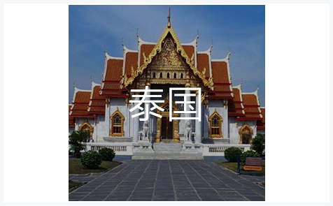 泰国外观专利