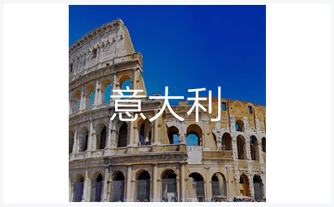 意大利商标
