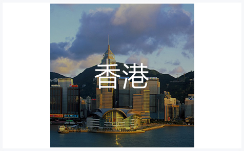 香港商标